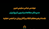 کلیپ | سخنان آیت‌الله خامنه‌ای امل ریزش جمعیت انجمن حجتیه